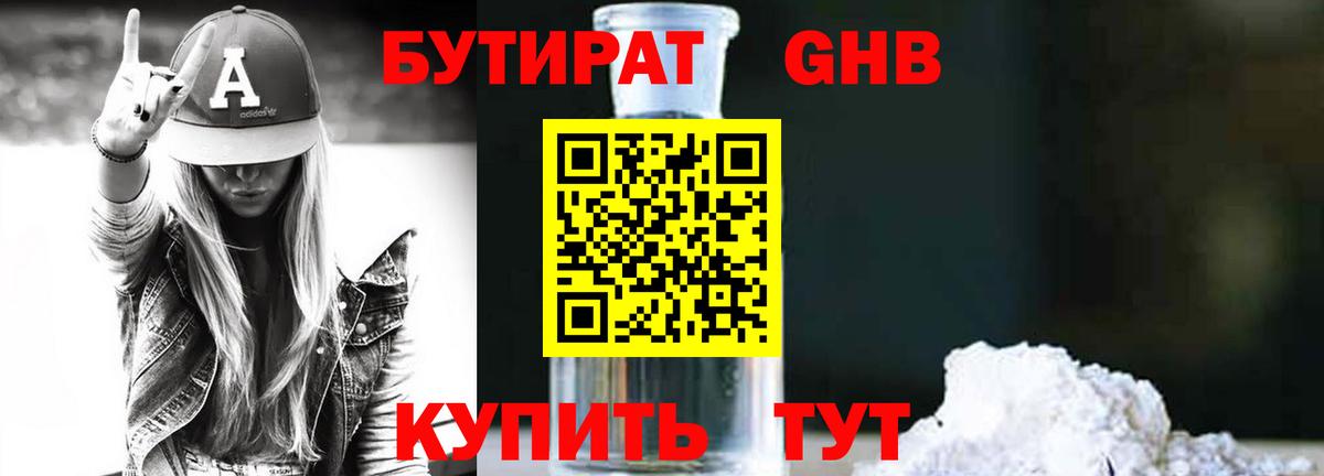 БУТИРАТ BDO Кириши