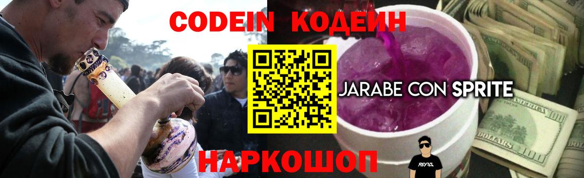 Кодеин Purple Drank  Codein Purple Drank  Вход с VPN  Кириши 