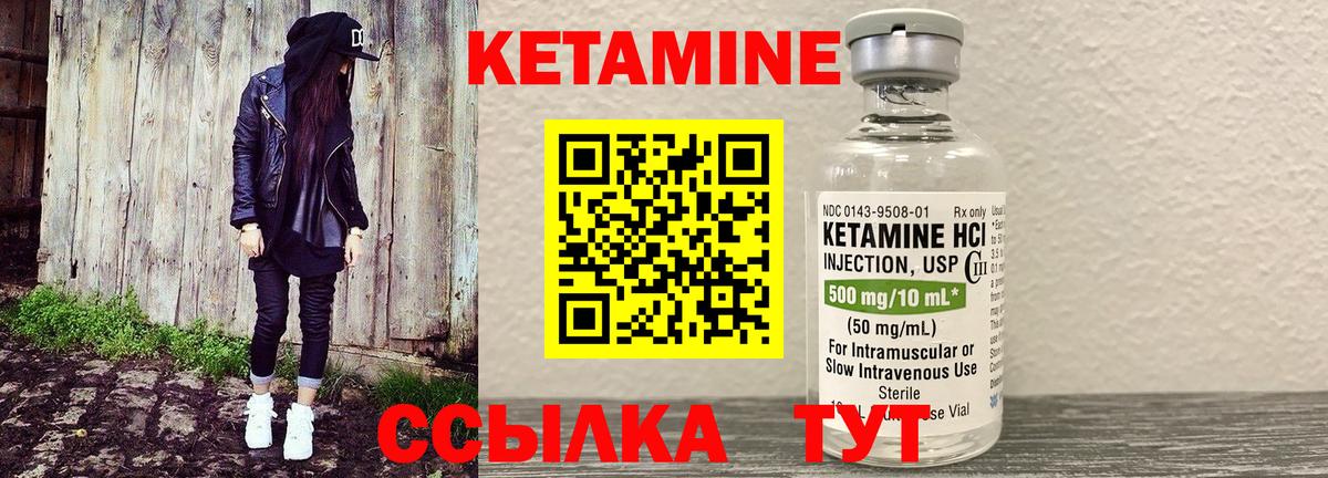КЕТАМИН VHQ Кириши