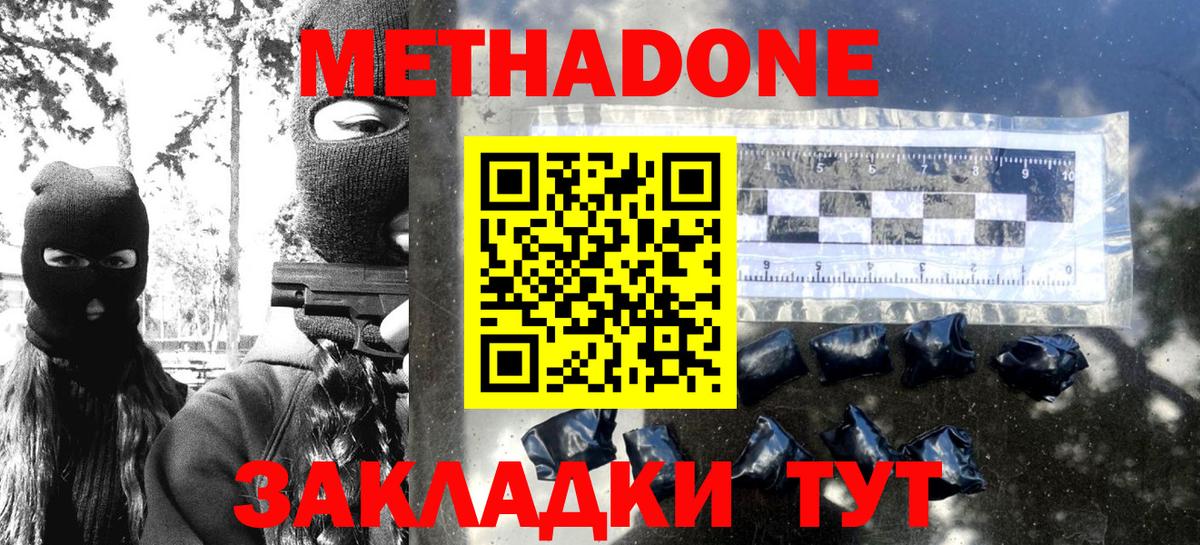 Метадон methadone Кириши