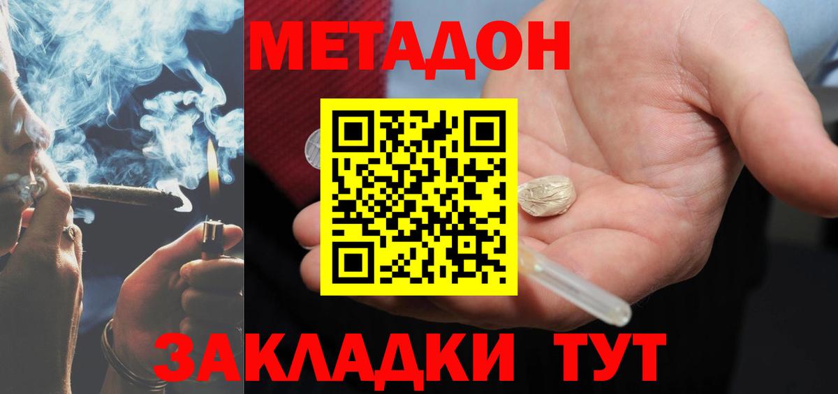Метадон кристалл  Вход с VPN  Метадон мёд  Кириши 